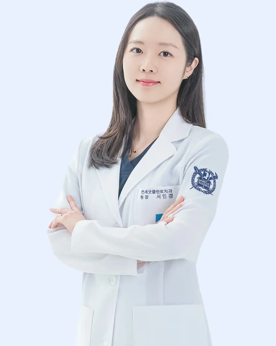 연세굿플란트치과 통합치의학과 전문의 서민경 원장