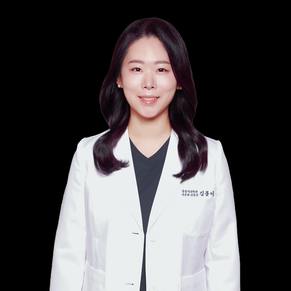 원장 김봄이